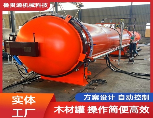 LGT-木材防腐浸漬罐