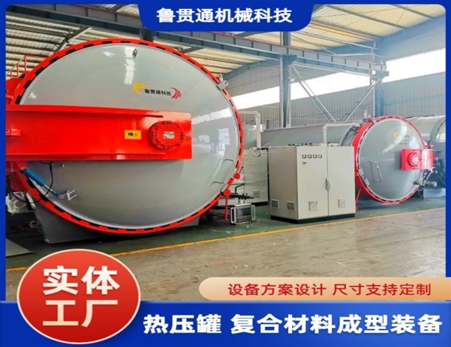 LGT-復合材料熱壓罐