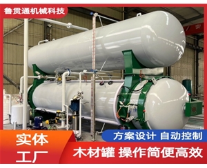 LGT-木材防腐浸漬罐
