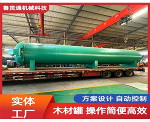 LGT-木材防腐浸漬罐