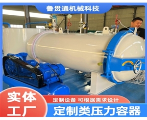 定制類壓力容器