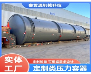 定制類壓力容器