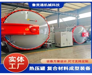 LGT-復(fù)合材料熱壓罐