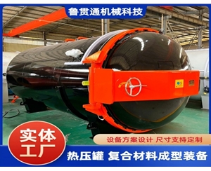 LGT-復(fù)合材料熱壓罐