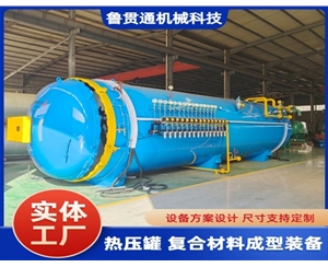 LGT-大型熱壓罐