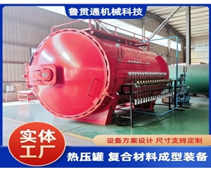 LGT-大型熱壓罐