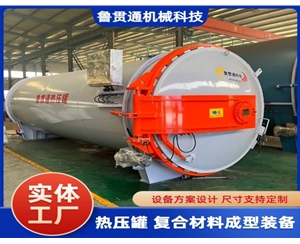LGT-大型熱壓罐
