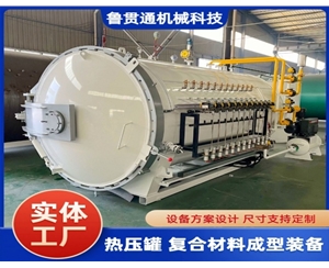 LGT-復(fù)合材料熱壓罐