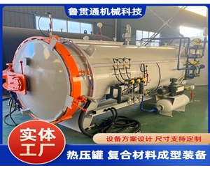 LGT-復(fù)合材料熱壓罐