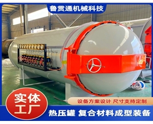LGT-大型熱壓罐