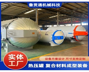 汽車配件熱壓罐